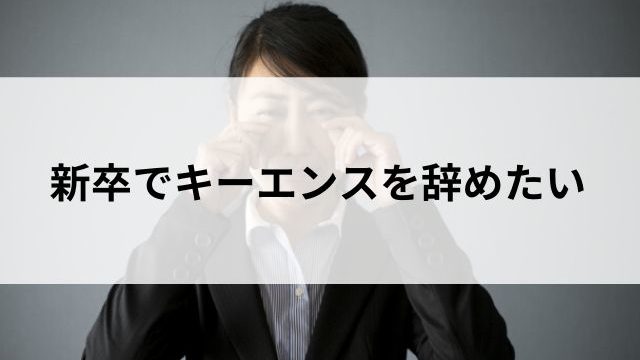 新卒でguの正社員を辞めたい 多忙でストレスフルな毎日で次第に辞めたくなっていきました